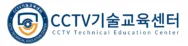 CCTV기술교육센터